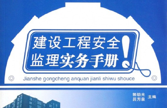 上海市城乡建设和交通委员会关于启用“建设工程施工监理报告信息系统”的通知